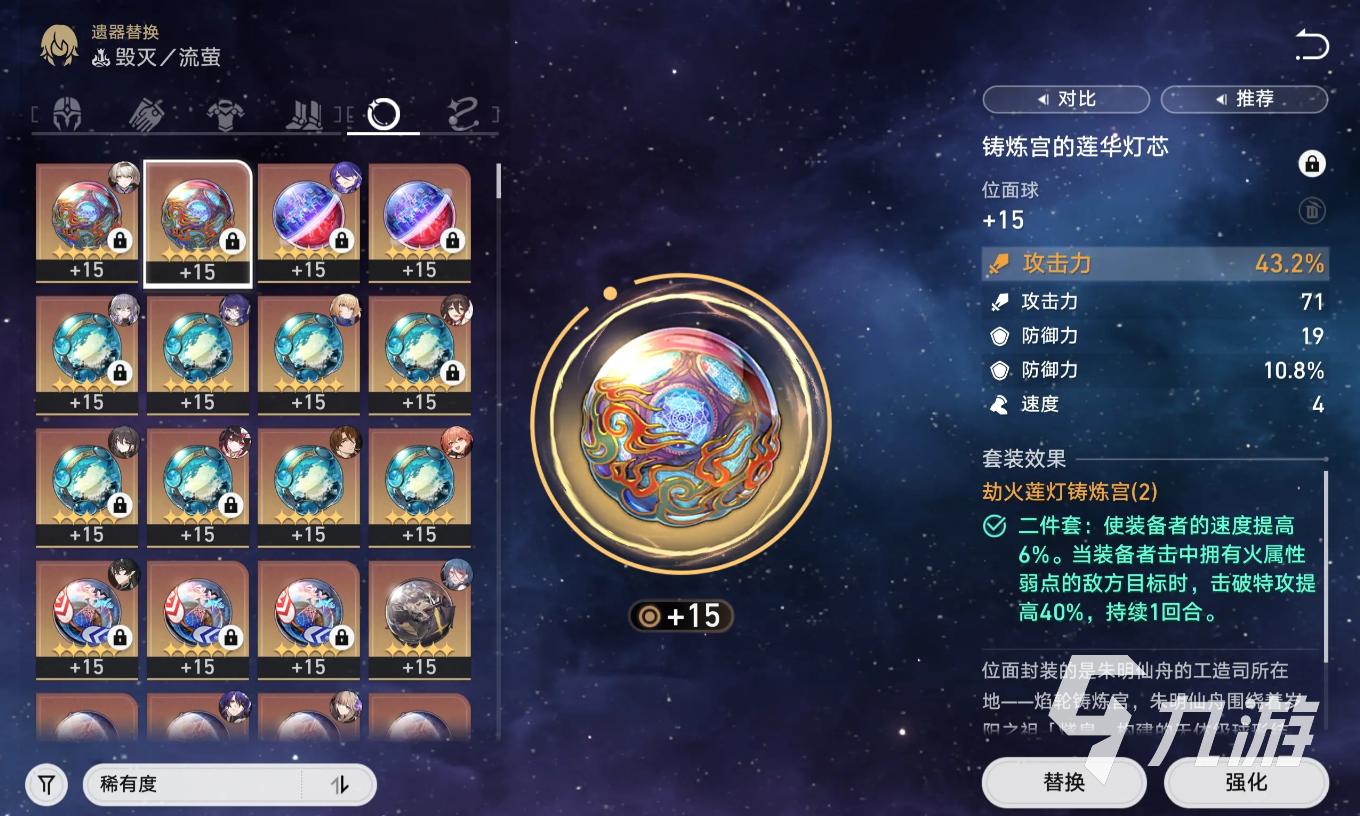 崩坏星穹铁道流萤遗器推荐 崩坏星穹铁道流萤遗器选什么