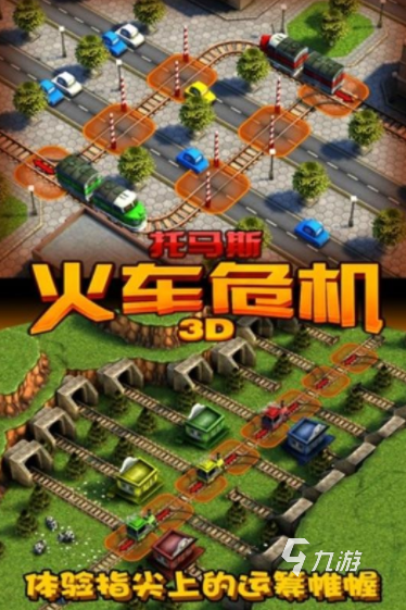 必玩的火车游戏下载排行 2024经典的火车游戏分享
