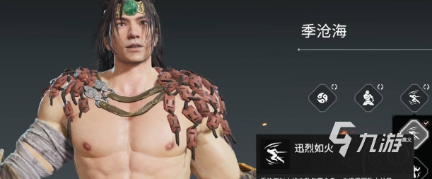 永劫无间手游季沧海怎么样 永劫无间手游季沧海基本信息一览