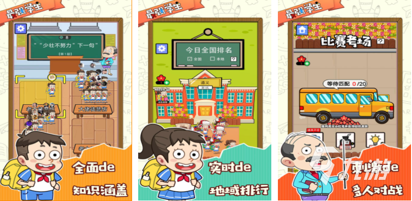 一個校園打架的單機游戲叫什么 好玩的校園游戲有哪些2024
