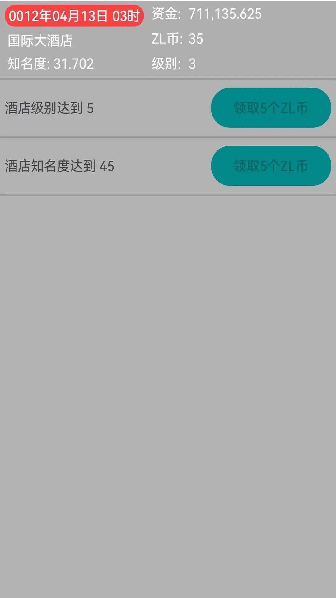 文字模拟：经营酒店什么时候出 公测上线时间预告