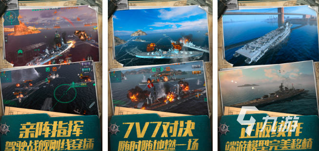 好玩的军舰游戏有哪些2024 最受欢迎的军舰手游排行榜