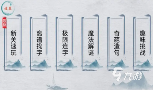 热门的汉字拆字游戏大全 2024经典的拆字手游排行榜