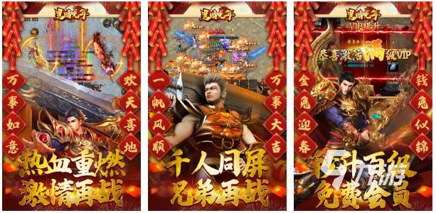 热门传奇手游版不烧钱排行2024 不氪金的传奇手游有哪些