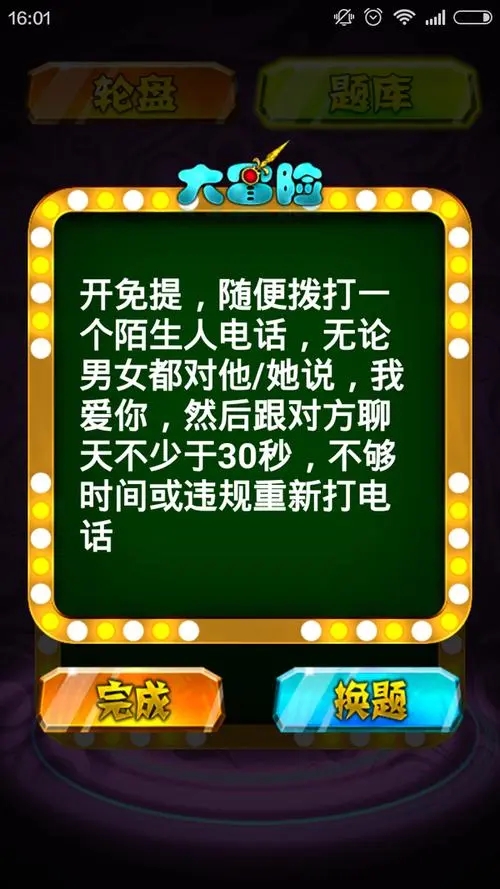 真心话大冒险游戏下载推荐 好玩的真心话大冒险介绍2024截图