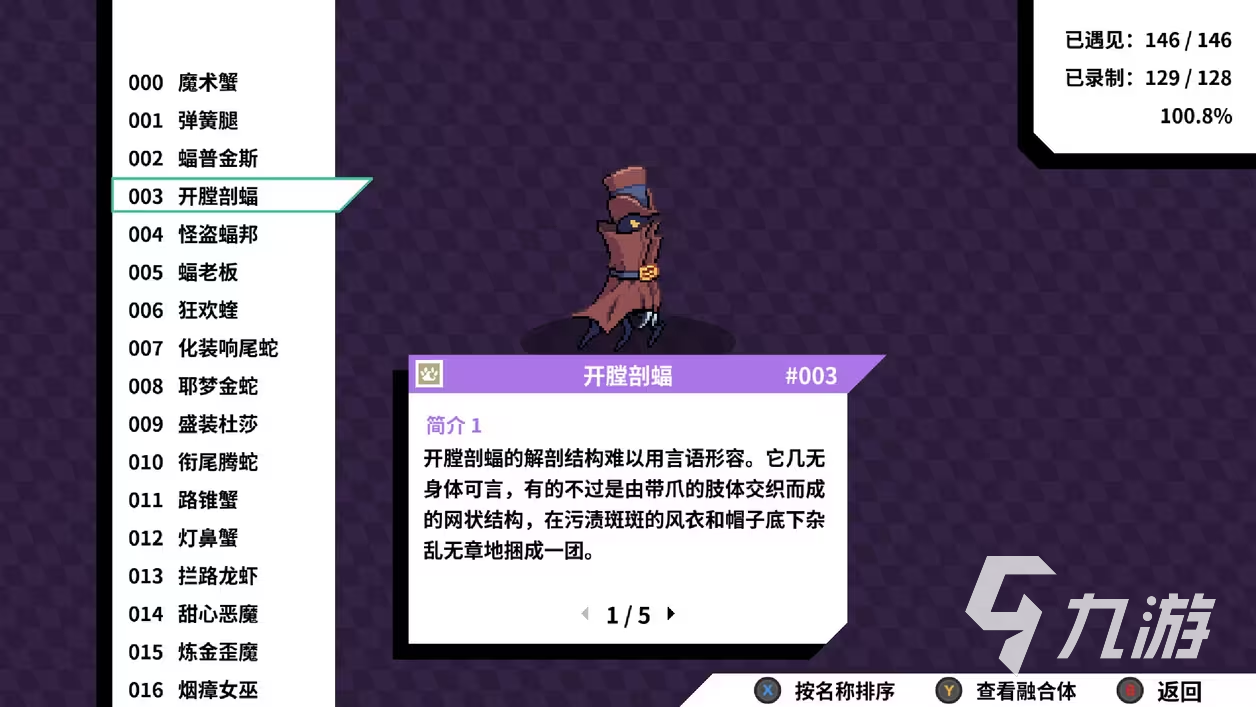 磁帶妖怪融合圖鑒分享 磁帶妖怪融合圖鑒展示