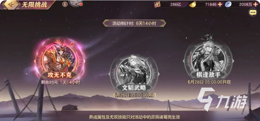 三國志幻想大陸璇璣曜空活動怎么玩 三國志幻想大陸璇璣曜空活動玩法分享