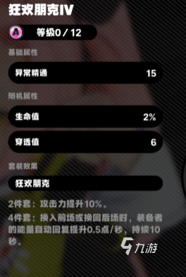 绝区零装备系统一览 绝区零装备攻略介绍