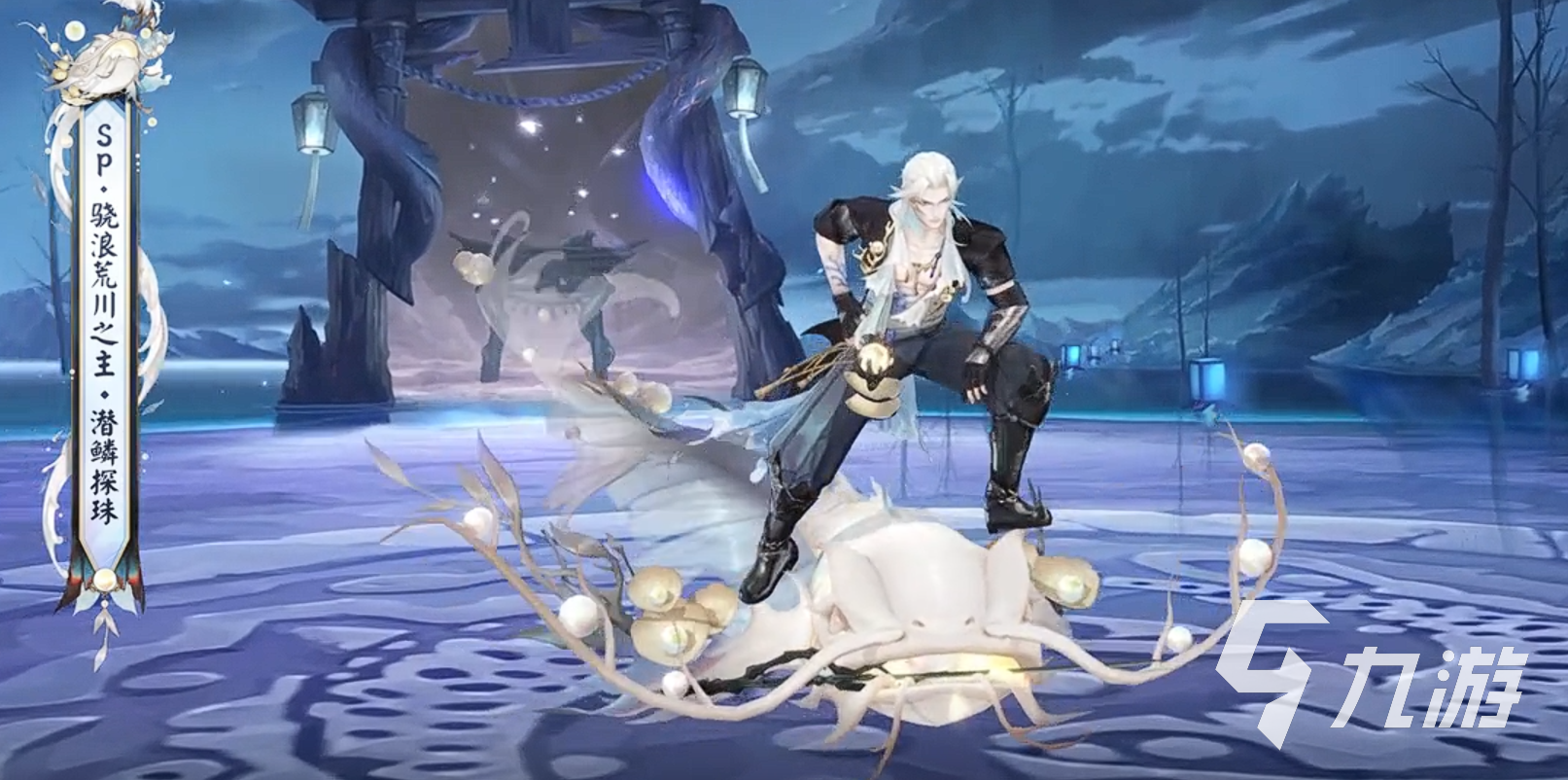 阴阳师潜鳞探珠怎么样 阴阳师潜鳞探珠皮肤介绍
