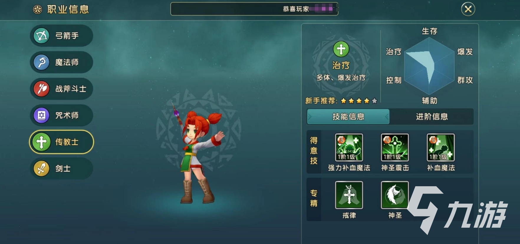 魔力宝贝复兴新手职业怎么选择 新手职业选择技巧一览