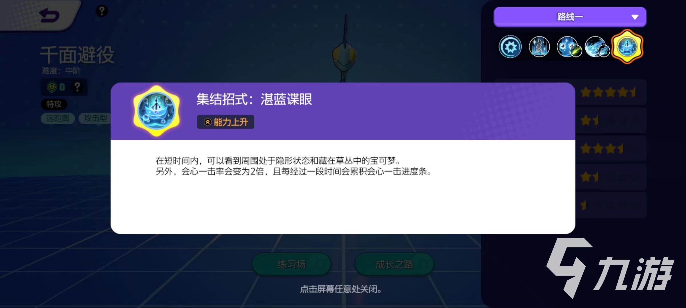 宝可梦大集结千面避役招式有哪些 千面避役技能使用详解