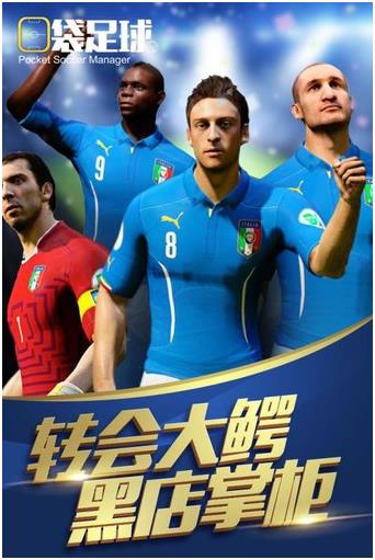 2024耐玩的足球手游有哪些 好玩的足球手游下载排行截图