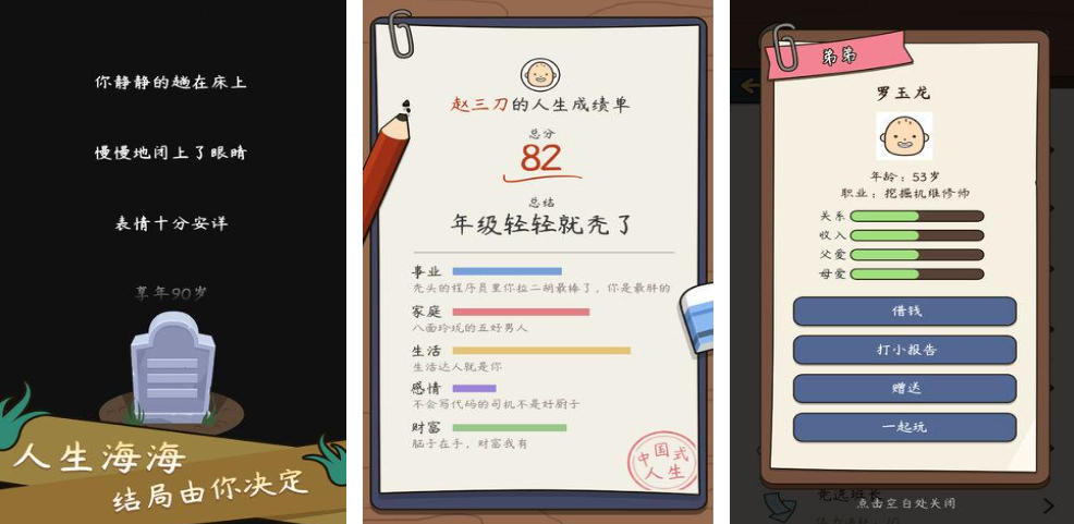 2024类似人生模拟器的游戏有哪些 和人生模拟器相似的手游合集截图