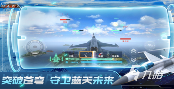 2024受欢迎的飞行射击游戏推荐 好玩的飞行射击游戏合集