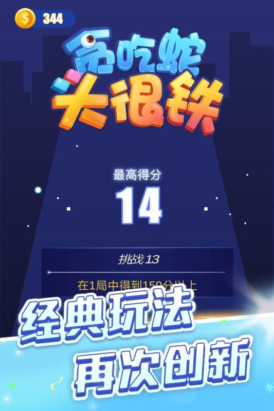 贪吃蛇小游戏有哪些 2024有趣的贪吃蛇类型的手游大全截图