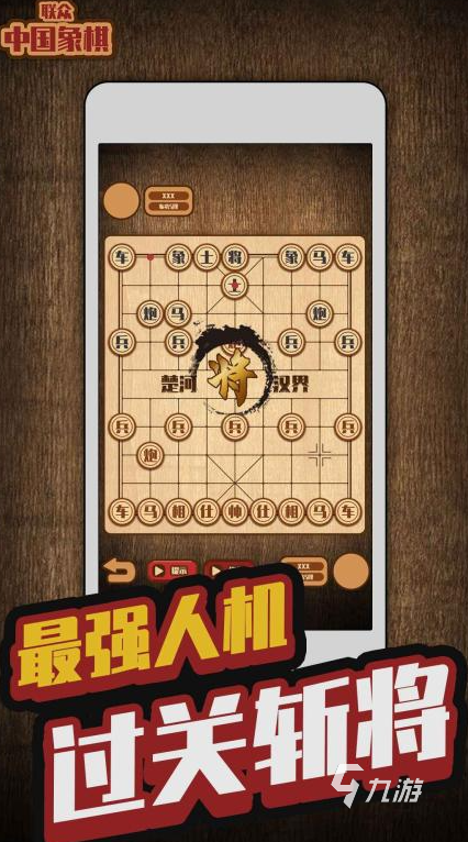 中国象棋对弈游戏排行榜 2024耐玩的象棋手游下载