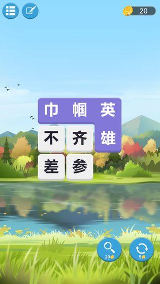 四字成语填字闯关游戏有哪些 流行的成语手游下载推荐2024截图
