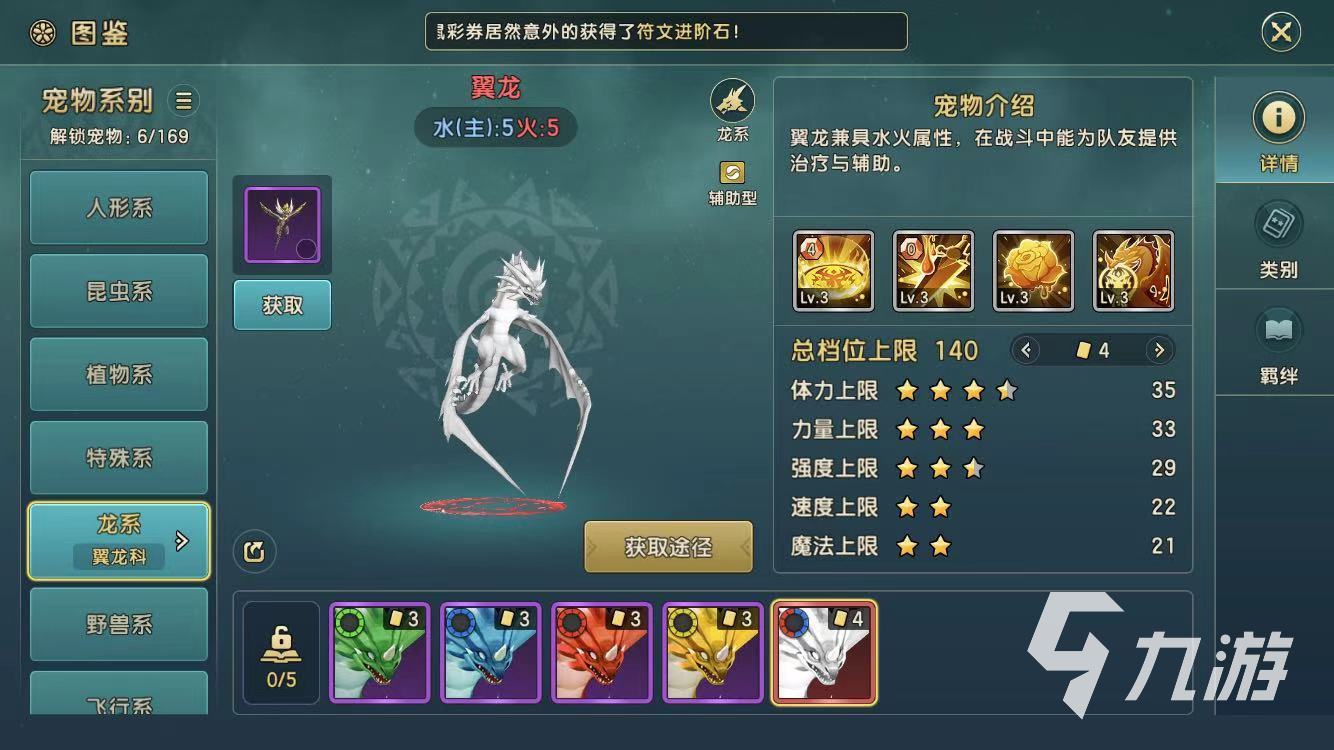 魔力宝贝复兴龙族宠物有哪些 魔力宝贝复兴龙族宠物介绍