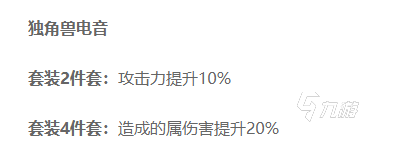 絕區(qū)零獨(dú)角獸電音效果介紹 絕區(qū)零獨(dú)角獸電音效果怎么樣