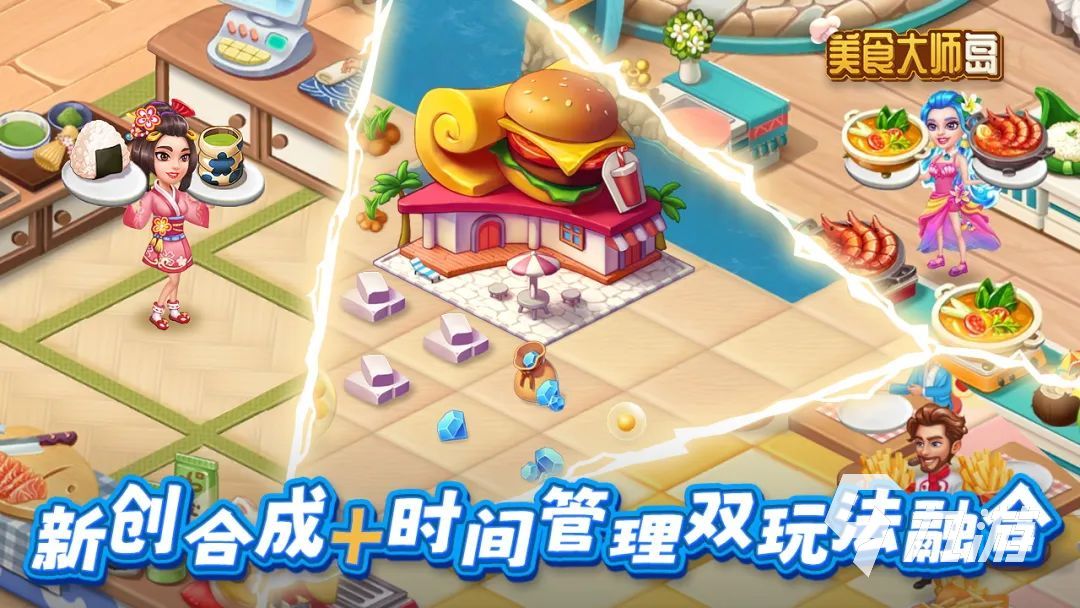 当大厨游戏有哪些 2024好玩的模拟厨师游戏推荐
