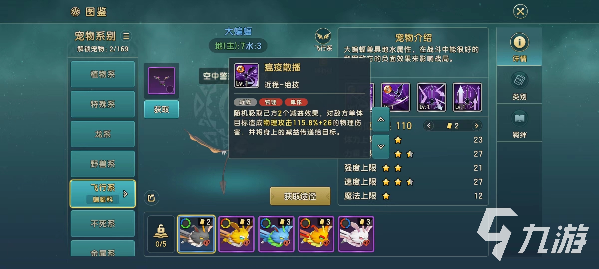 魔力宝贝复兴蝙蝠科宠物有哪些 蝙蝠科宠物介绍