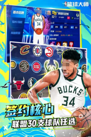 有没有耐玩的nba单机游戏 2024大型的nba手游合集截图