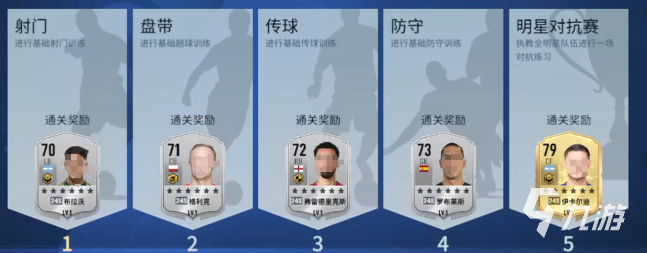 足球大玩家攻略分享 足球大玩家新手教程介绍