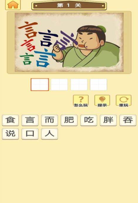 热门有趣的填字游戏下载大全2024 填字类型的游戏分享截图