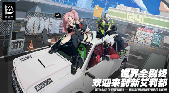 绝区零7月4日几点上线 绝区零7月4日几点开服呢
