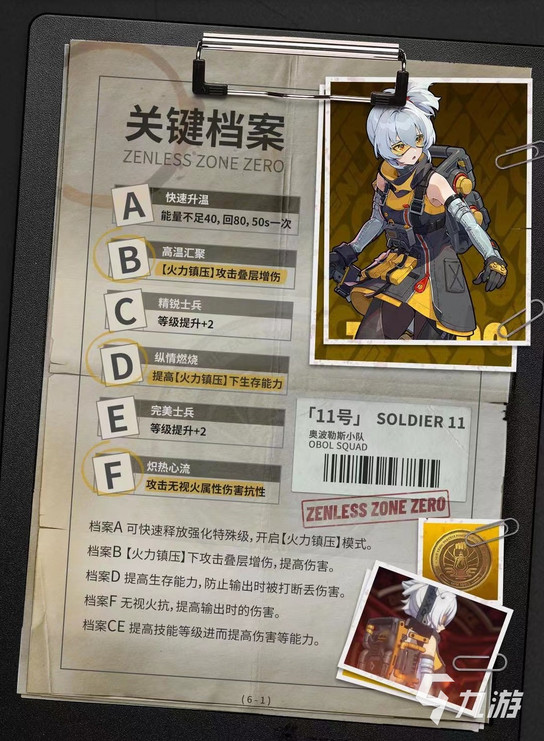 绝区零士兵11号配队推荐 11号阵容组合介绍