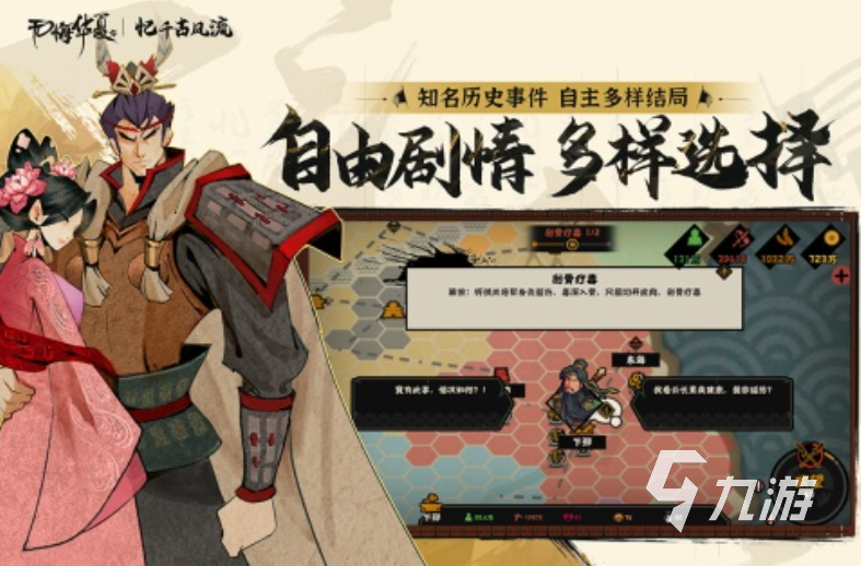 2024有關(guān)歷史題材的游戲有哪些 熱門的歷史題材手游盤點