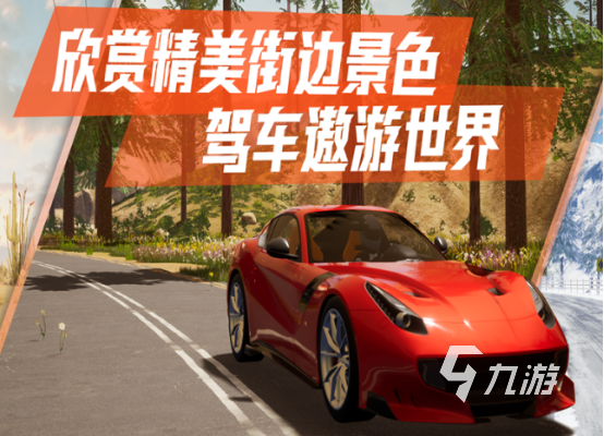 自由度高的开车手机游戏大全2024 最火的开车手机游戏推荐