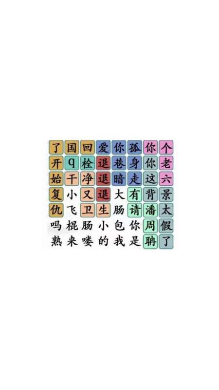 脑子你有嘛截图2