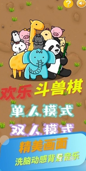 欢乐斗兽棋下载方法 欢乐斗兽棋下载预约教程