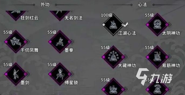 墨剑江湖最强武功排名 墨剑江湖最强武功有哪些
