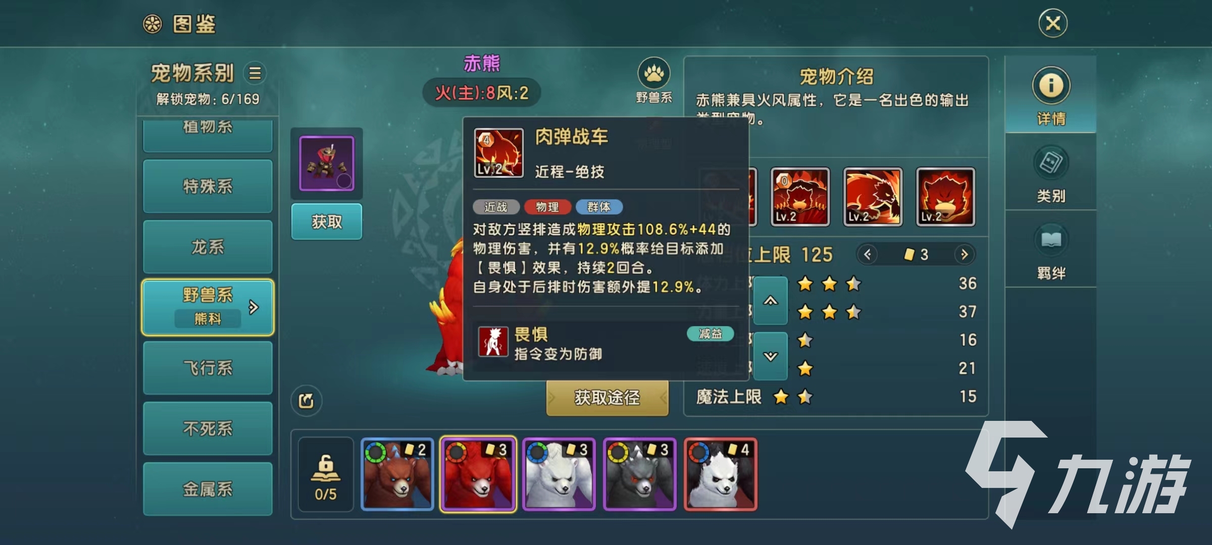魔力寶貝復(fù)興赤熊技能有哪些 赤熊技能效果介紹