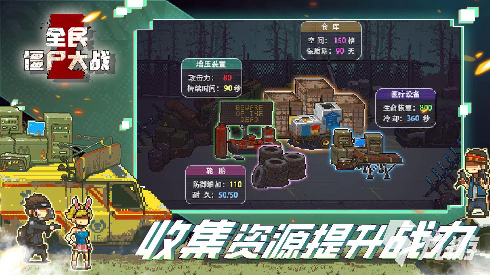 全民僵尸大战是什么类型的游戏 全民僵尸大战玩法特色详解
