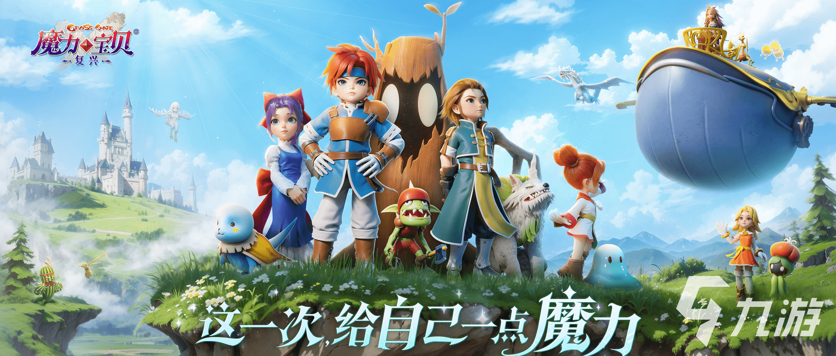 魔力宝贝复兴魔物首领3星攻略 魔力宝贝复兴魔物首领3星怎么过