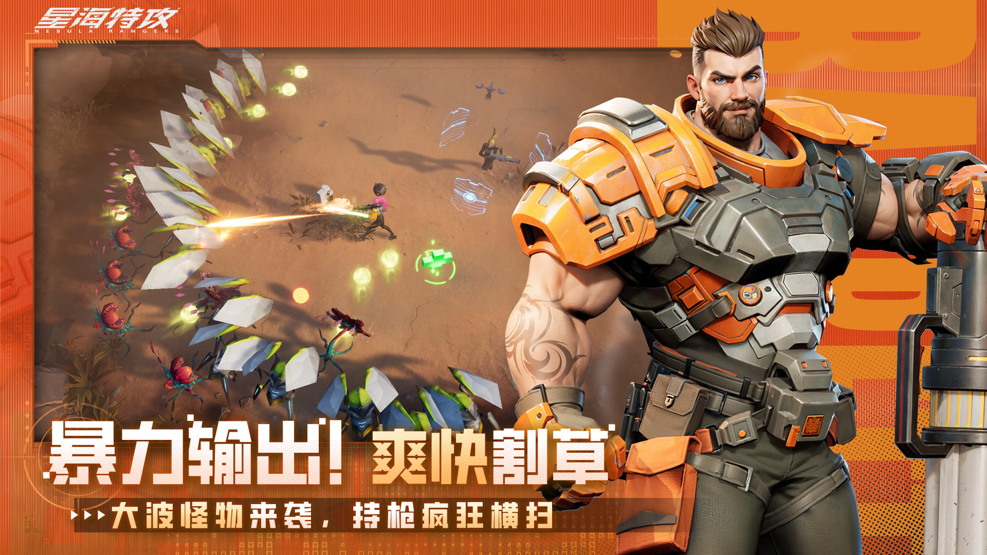星海特攻好玩嗎 星海特攻玩法簡(jiǎn)介