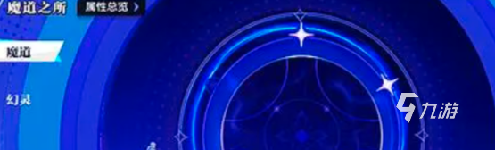 星之破晓魔道星尘有什么用 星之破晓魔道星尘介绍