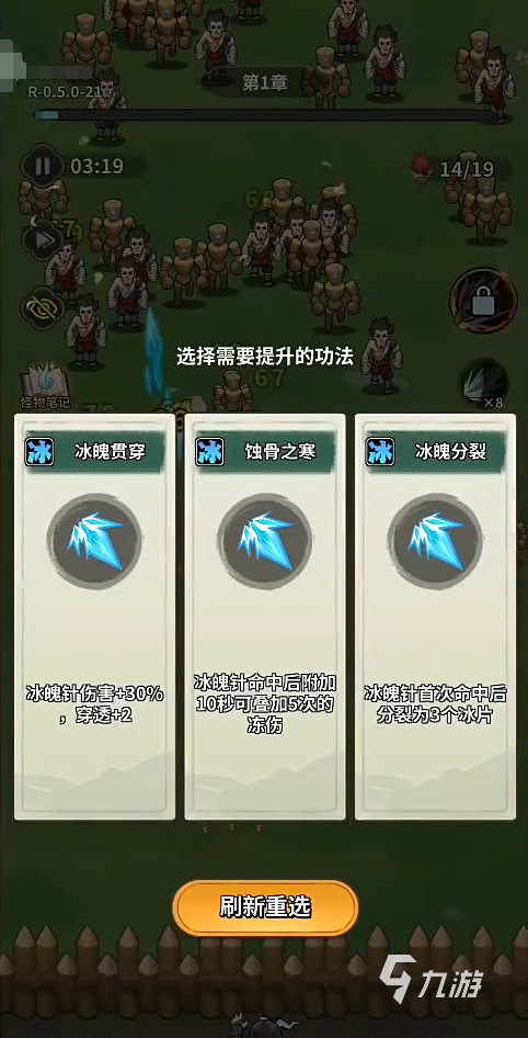 九伐中原玄冰剑怎么搭配 九伐中原玄冰剑培养攻略