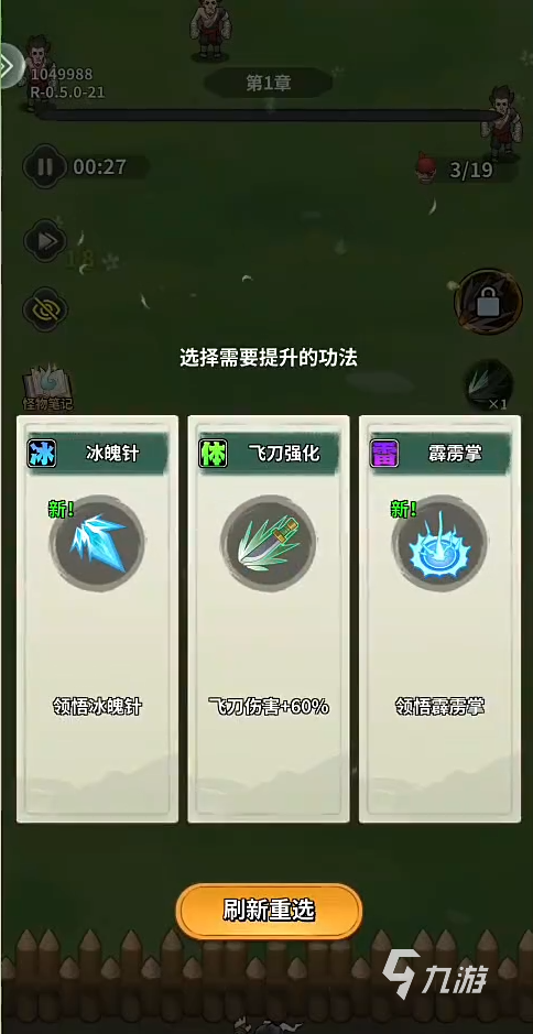 九伐中原玄冰剑怎么搭配 九伐中原玄冰剑培养攻略
