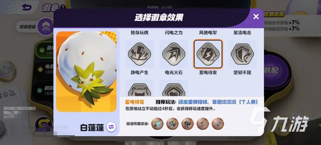 宝可梦大集结草团滚滚滚怎么玩 宝可梦大集结草团滚滚滚玩法攻略