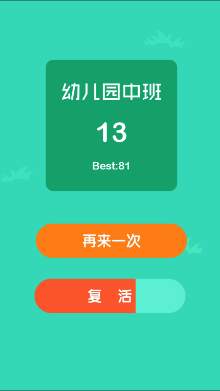数鸭子截图3