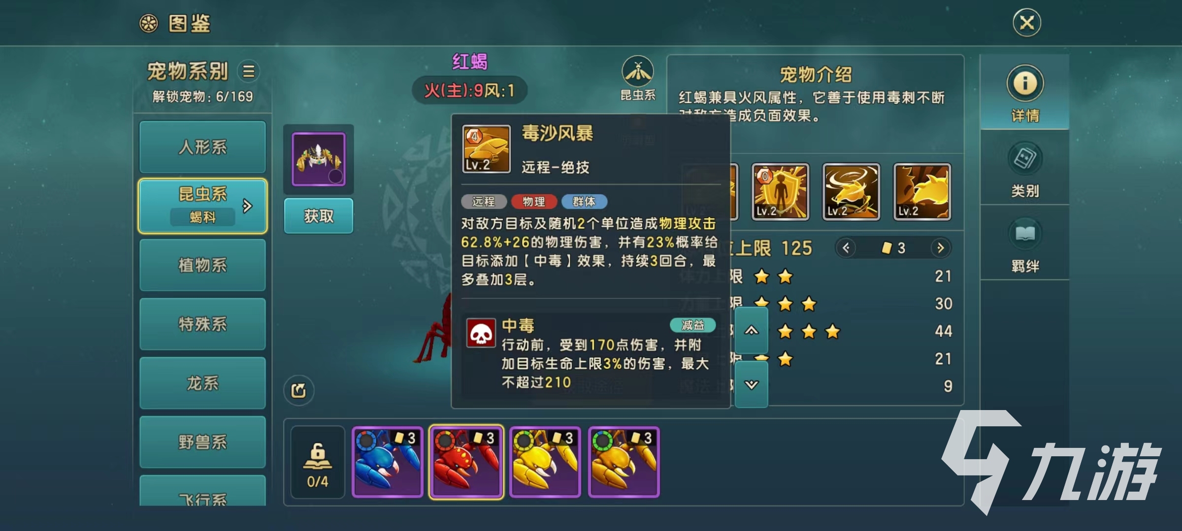 魔力宝贝复兴红蝎技能有哪些 红蝎技能强度分析