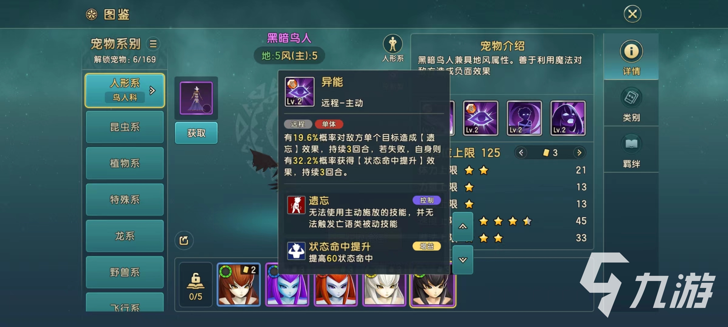 魔力宝贝复兴黑暗鸟人技能有哪些 黑暗鸟人技能效果分析