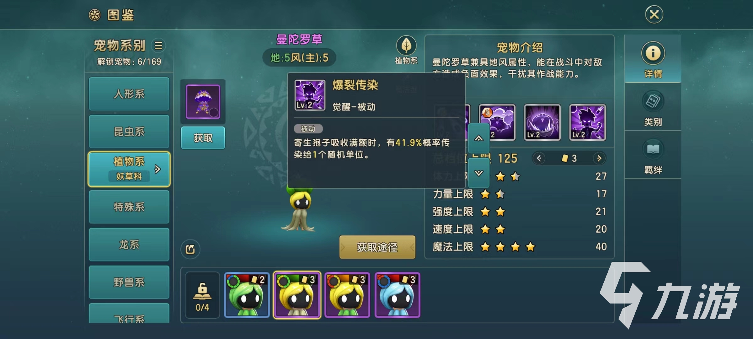 魔力宝贝复兴曼陀罗草技能有哪些 曼陀罗草技能详解