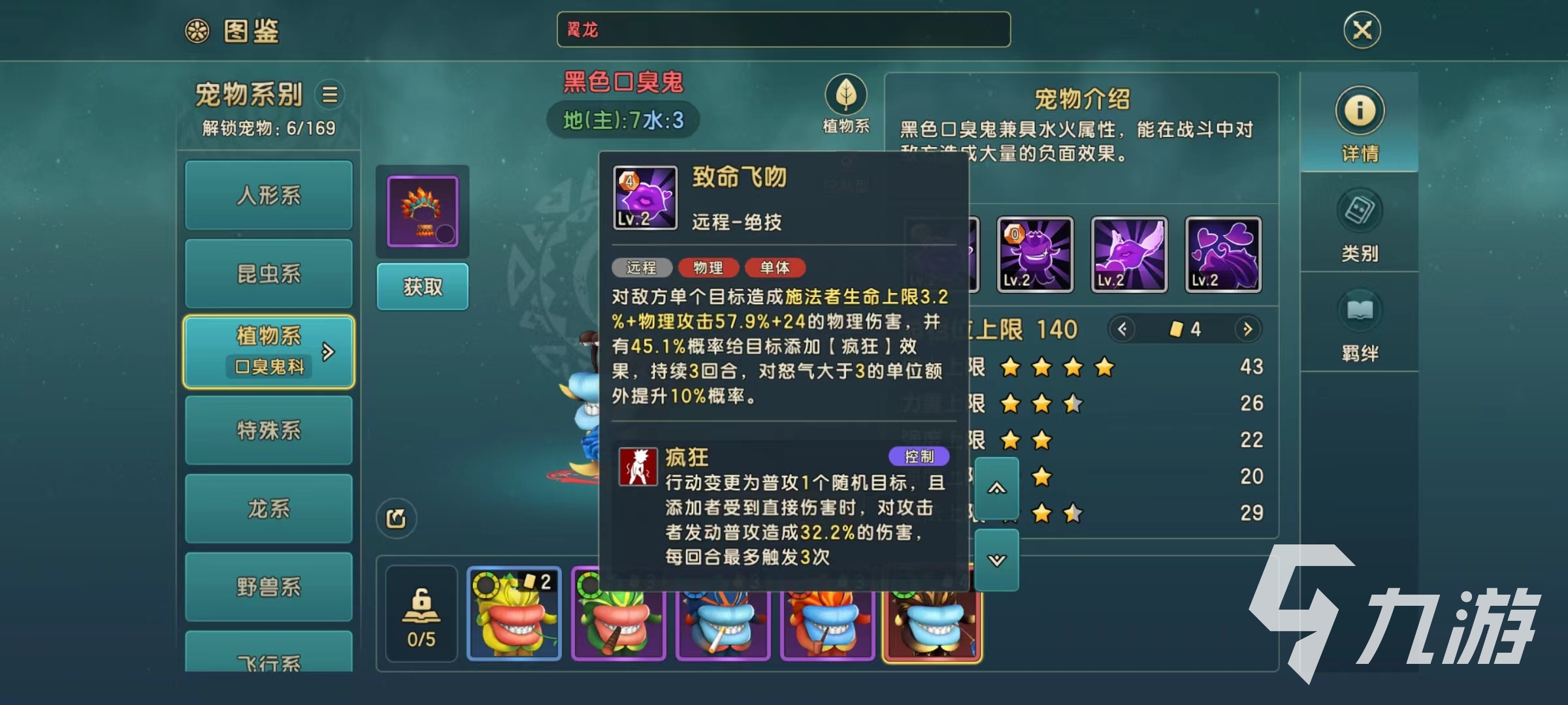 魔力宝贝复兴黑色口臭鬼怎么样 黑色口臭鬼实战强度介绍