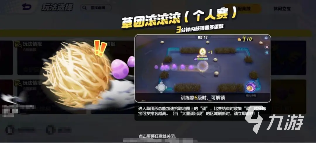 宝可梦大集结草团滚滚滚怎么玩 宝可梦大集结草团滚滚滚玩法攻略