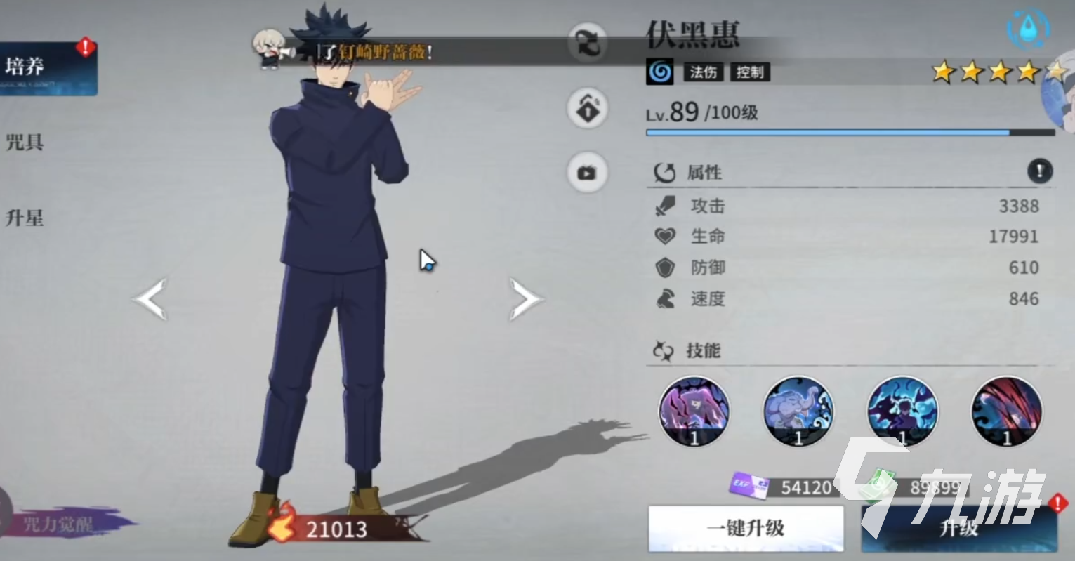 零界战区伏黑惠怎么样 零界战区伏黑惠解析​